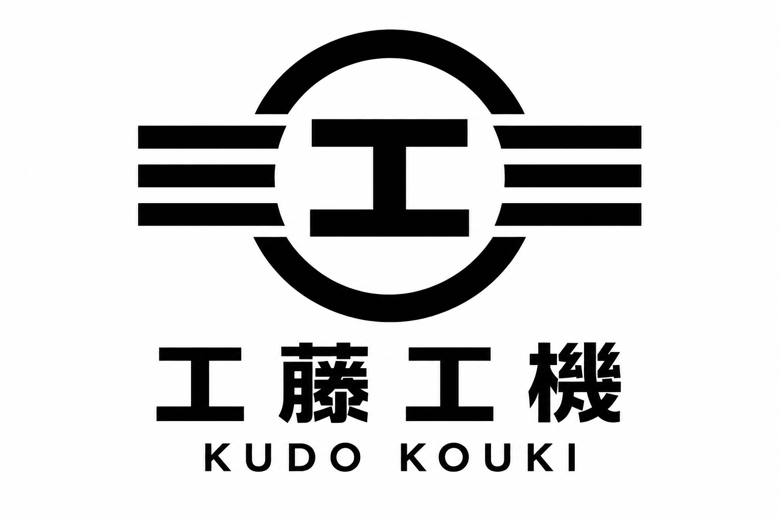 工藤工機 KUDO KOUKI